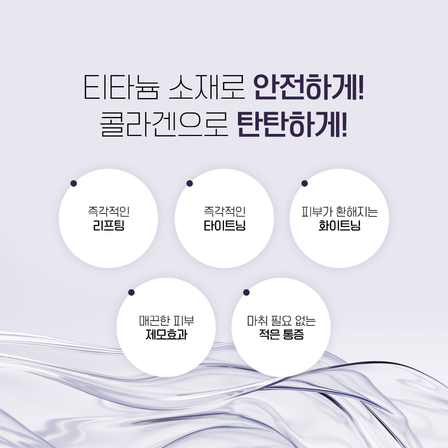 청담티타늄리프팅 피부 상태에 따른 티타늄 레이저 시술 안내