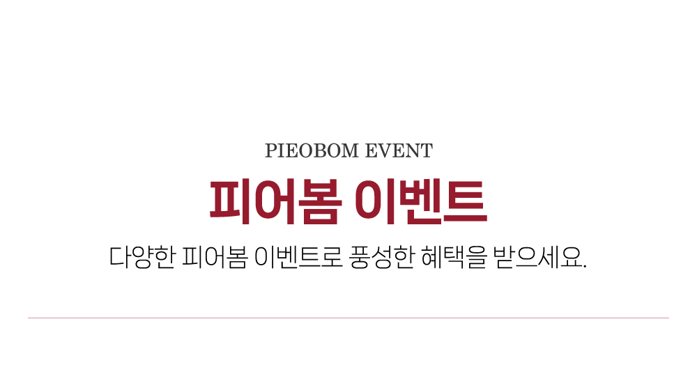 피어봄 이벤트