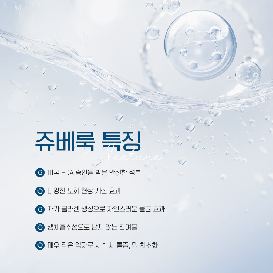 쥬베룩의 콜라겐 생성과 자연스러운 피부 개선 특징 안내 이미지