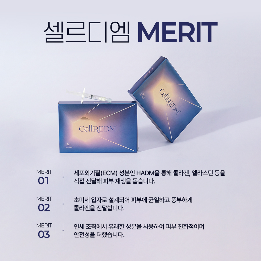 셀르디엠 ECM 스킨부스터 특징