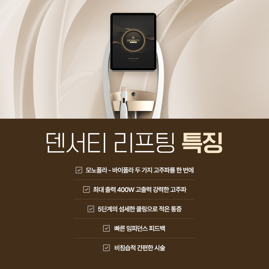 덴서티 모노폴라 바이폴라 고주파와 쿨링 임피던스 시스템 특징