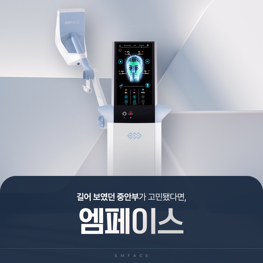 청담엠페이스 중안부 리프팅 EMFACE 장비 소개