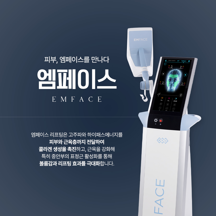 엠페이스 RF 고주파와 HIFES 기술을 이용한 피부 및 얼굴 근육 관리