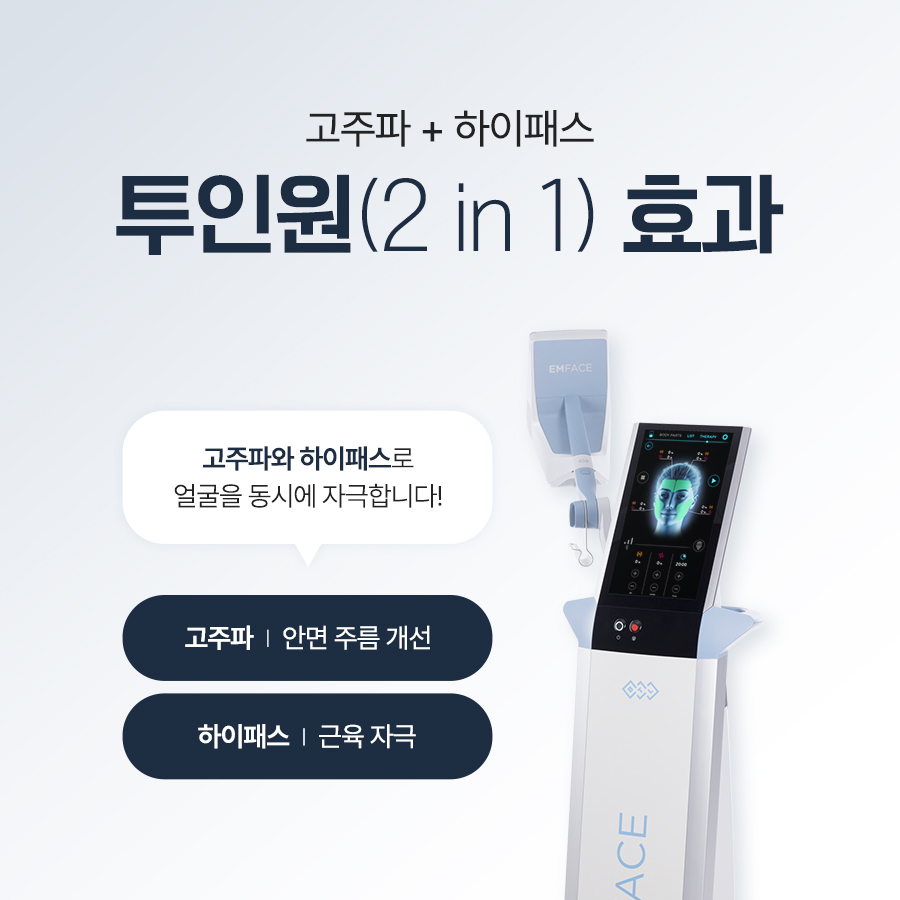 엠페이스 RF 고주파와 HIFES 에너지의 2in1 복합 작용 원리