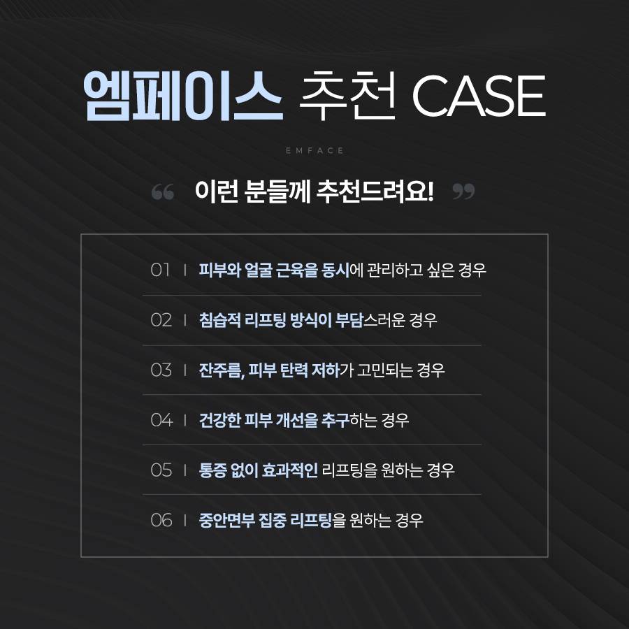 청담엠페이스 추천 대상 피부와 얼굴 근육 동시 관리 중안부 리프팅