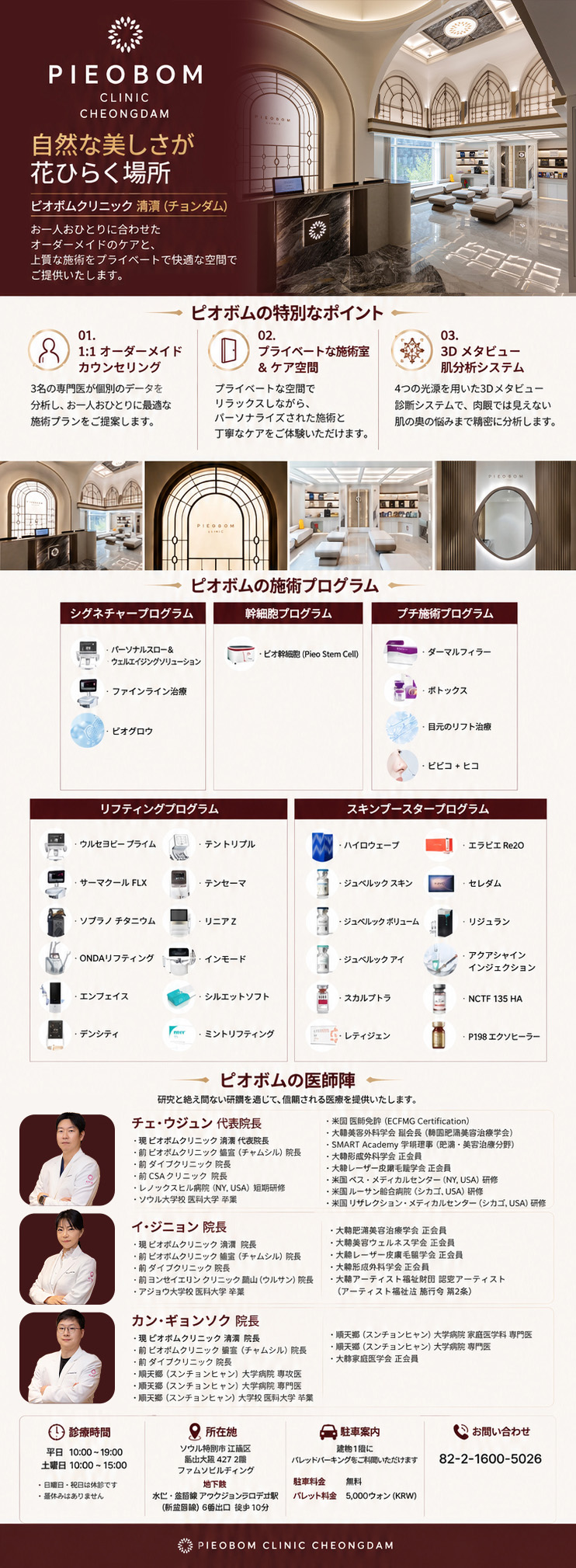 PIEOBOM CLINIC CHEONGDAM 日本語ランディングページ